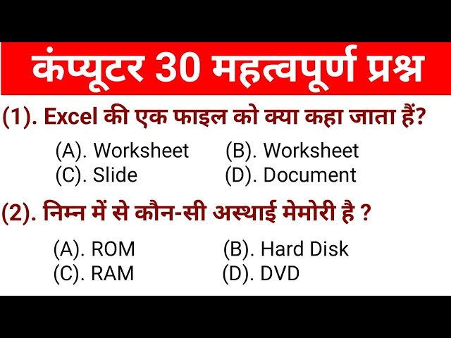 Computer questions and Answers | कंप्यूटर महत्वपूर्ण प्रश्न | Computer Practice set | Computer gk 