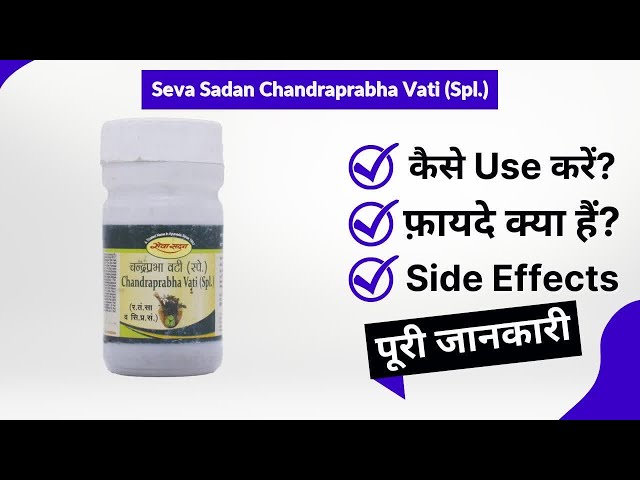 Seva Sadan Chandraprabha Vati (Spl.) Uses in Hindi | Side Effects | Review