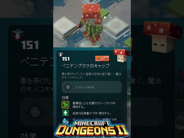 It looks a bit weird, but the Fly Agaric Cap is a perfect match for Poison builds!【naotin】 #Minec...