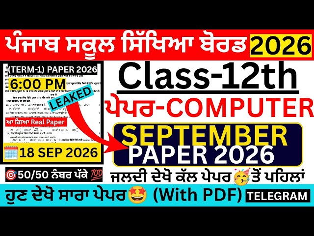 PSEB 12th Class Computer September Paper 2026 | Class 12 Computer September Paper Fully Solved