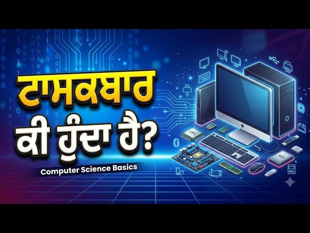 What Is a Taskbar? | Taskbar Explained | Features, Functions & Uses | Computer Basics
