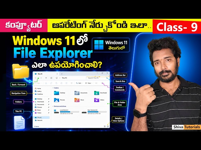 Computer Class - 9 | How to Use File Explorer in Windows 11 | Computer Basics | Telugu