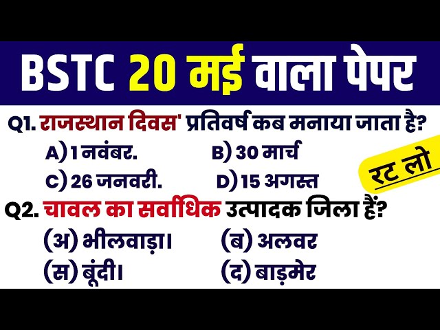 Bstc Rajasthan GK 2026 | BSTC Online Classes 2026 | BSTC Important questions 2026 | Rajasthan Gk  