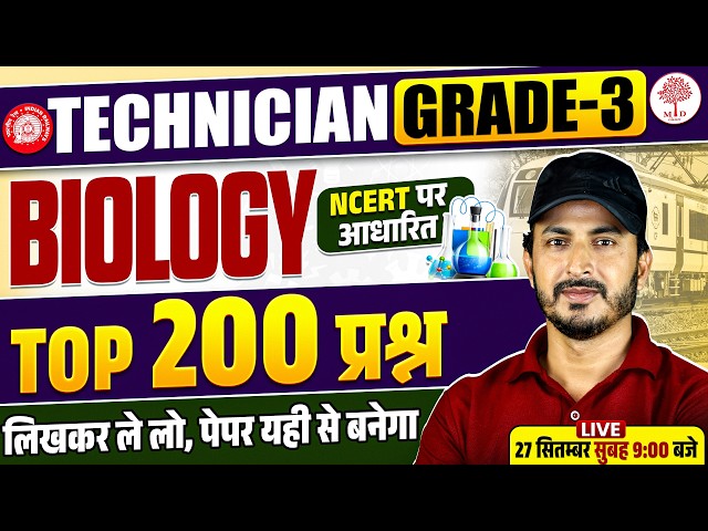 RRB TECHNICIAN GRADE 3 SCIENCE MARATHON 2026 | TECHNICIAN GRADE 3 SCIENCE | RRB ALP SCIENCE MARATHON