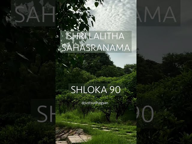 Shri Lalitha Sahasranamam Shloka 90 | चिच्छक्ति श्चेतनारूपा |Just Sudha Gyan