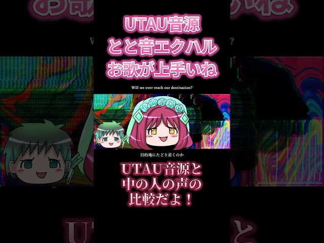 情緒不安定な自作曲でUTAU音源と中の人の歌唱の比較してみた結果ｗｗｗ #music #オリジナル曲