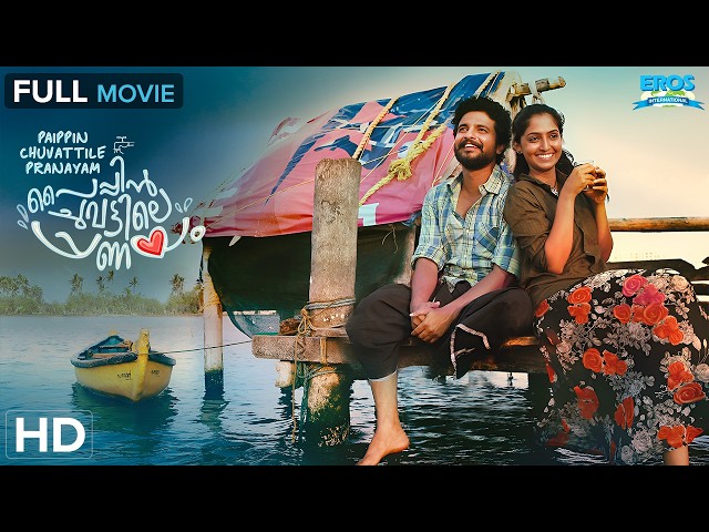 Paippin Chuvattile Pranayam - പൈപ്പിൻ ചുവട്ടിലെ പ്രണയം | Neeraj Madhav | Malayalam Full Movie (HD)