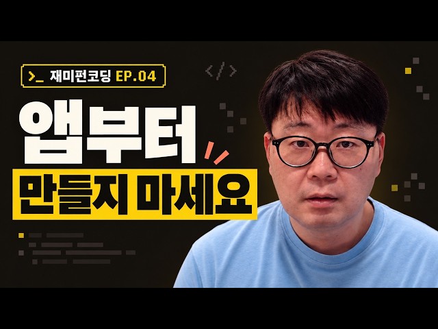 앱을 만들기 전에 먼저 결정해야 할 것