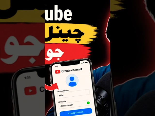 YouTube چینل په څو دقیقو کې جوړ کړئ! | 2026 نوی طریقه