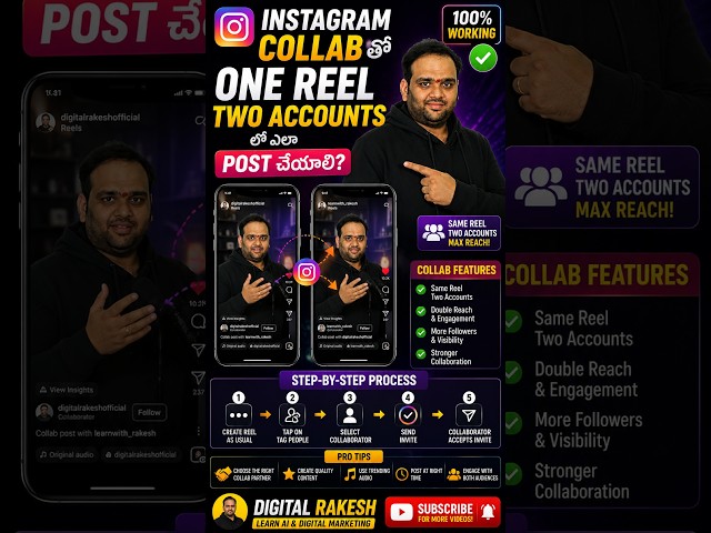 Instagram Collab తో One Reel Two Accounts లో ఎలా Post చేయాలి