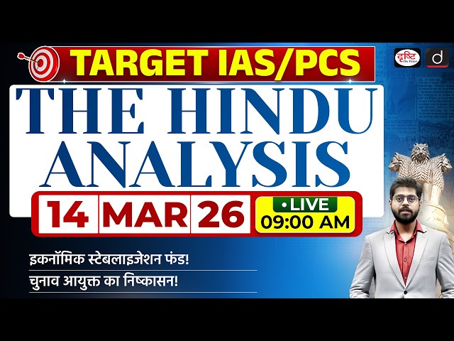The Hindu Newspaper Analysis | 14 March 2026 | Current Affairs for UPSC CSE 2026 | Drishti IAS