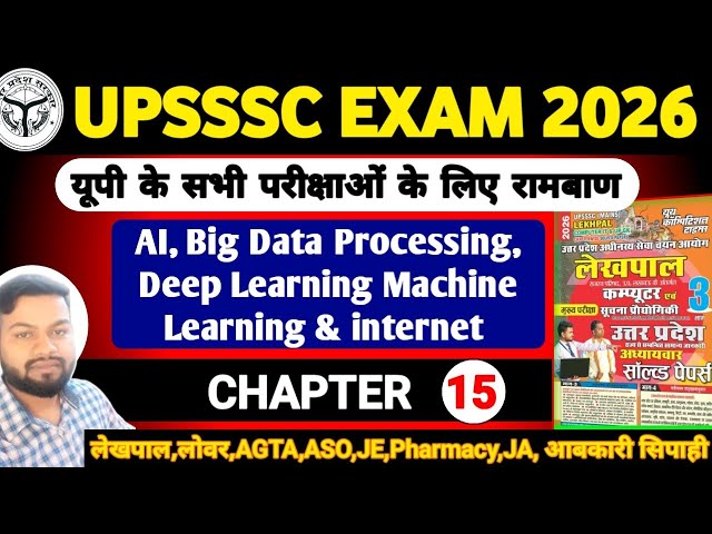 Computer: AI, Big Data Processing, Deep Learning/Machine | Chapter-15 | Chapterwise | New Edition