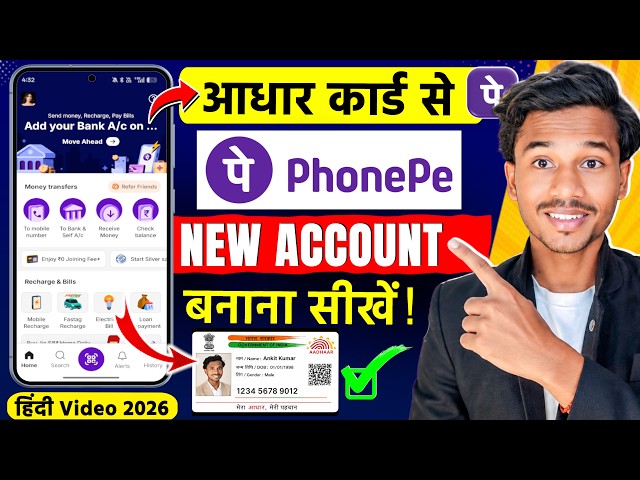 Aadhaar Card Se PhonePe Account Kaise Banaye 2026 | PhonePe New Account Opening Full Process | हिंदी