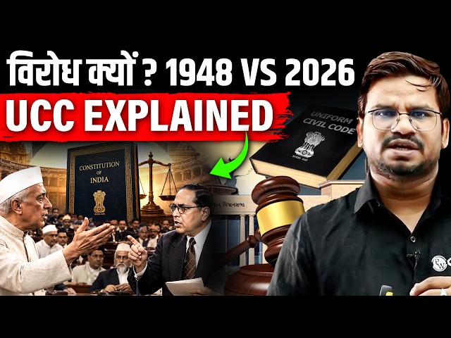 Uniform Civil Code Explained: From 1948 to 2026 | Why Was It Needed? || by- Prashant Sir