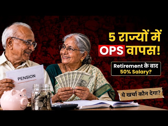 NPS vs OPS vs UPS Explained: RBI Report on India's Pension Crisis | Day 15