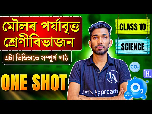 Class 10 Science Chapter 5 in Assamese | Full Chapter | ONE SHOT | HSLC 2026 | Let's Approach