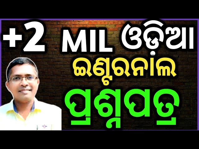 mil odia internal question paper 2026 | chse odisha  +2 2nd year #chseodisha #hksir #mychseclass