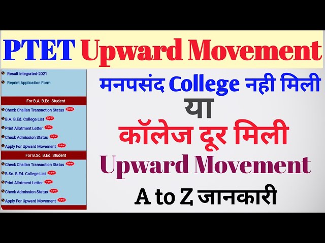 Ptet College Allotment list 2021/Ptet Upward Movement Kaise Karvaye/  Ptet Reporting kaise karvaye