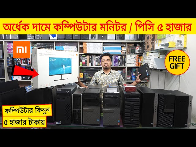 অর্ধেক দামে কম্পিউটার মনিটর | ব্রান্ড পিসি মাত্র ৫ হাজার | Monitor & Brand PC Price In Bangladesh