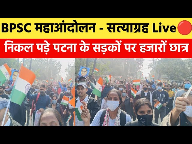 BPSC महाआंदोलन का निर्णायक दिन Live🔴| हाईकोर्ट के फैसले से पहले हजारों छात्रों का महाजुटान, आखिरी? |