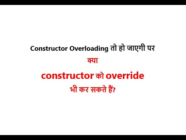 क्या constructor को भी override कर सकते हैं?