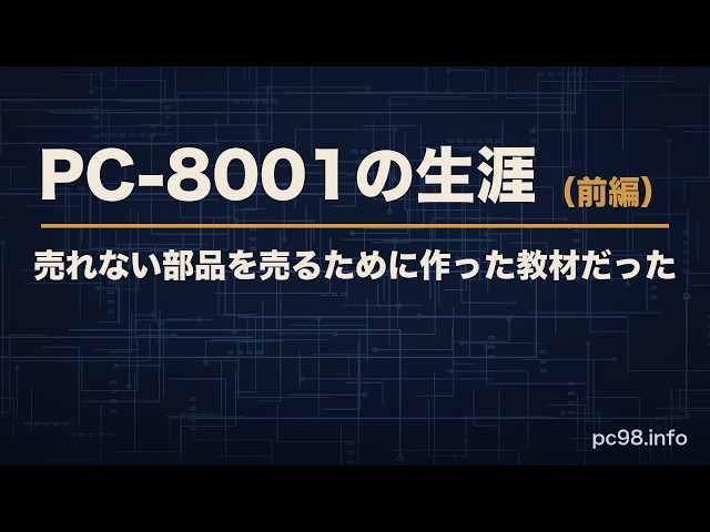 The Life of the PC-8001 (Part 1): How a Training Kit Created to Sell Unwanted Parts Became a Pers...
