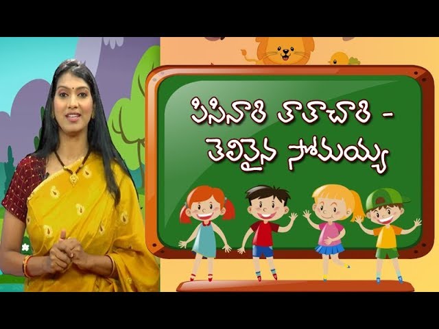 Thathaachaari – The Miser Story | Deepakka Kathalu | juniors by ETV