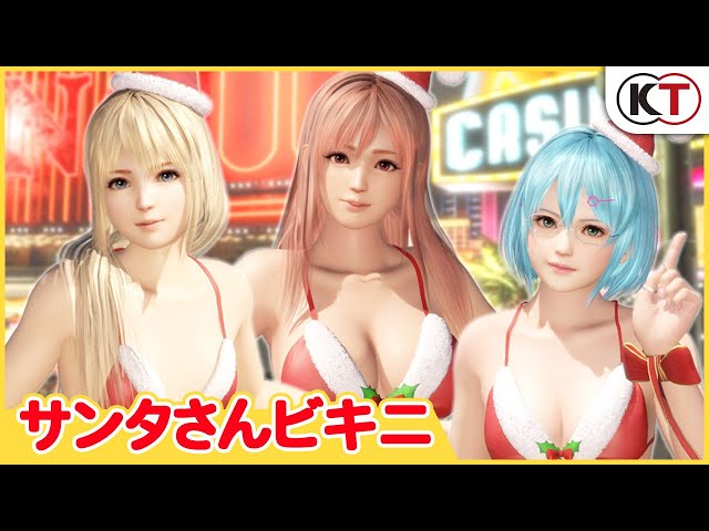 【DLC】「サンタさんビキニ」プレイ動画