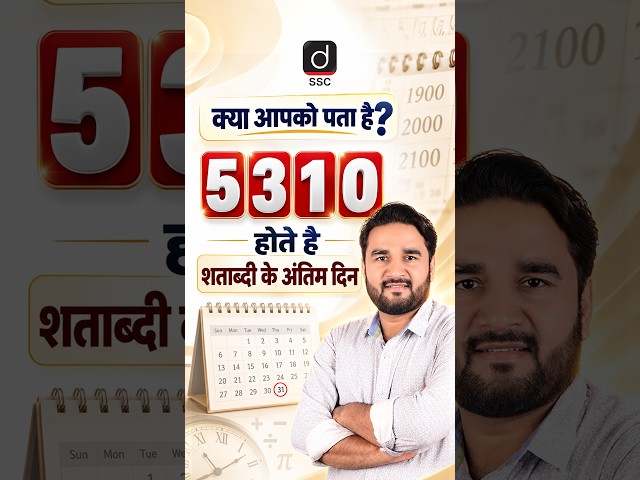 Century Code Trick | जीवन भर नहीं भूलोगे ये Trick #calender #reasoning #centurycode