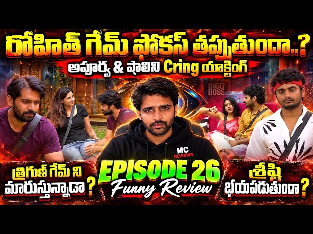 Rohit game Divert avuthundha ? | Episode 26 Review | Bigg Boss 10 Telugu | MC Reviews