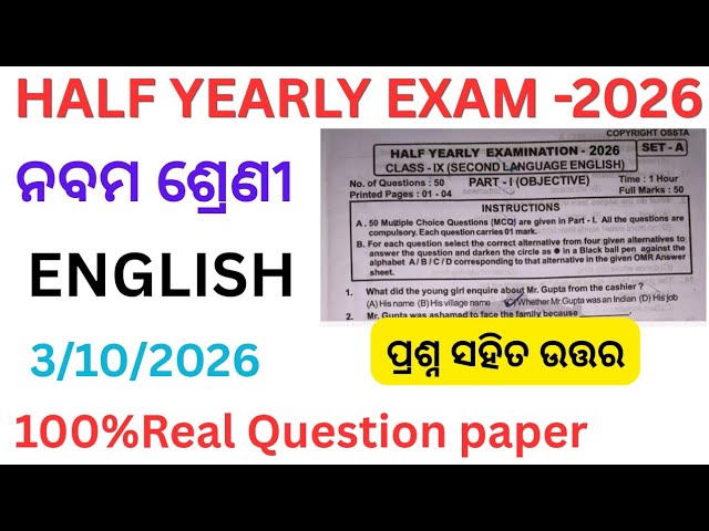 Class 9 half yearly exam English question paper 2026 l 9th class half Yearly english question 2026 l