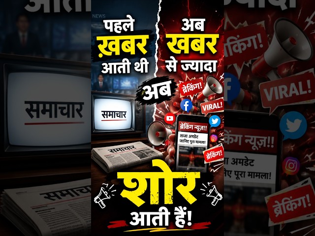मीडिया और न्यूज़ का बदलता दौर #godimediaroast #godimediaexposed #godimedia #indiannews #godinews