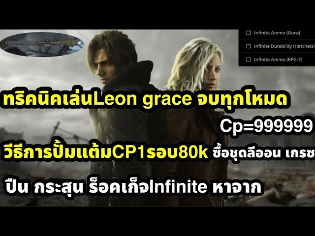 Resident Evil Requiem: Tips and Tricks for Playing Leon Grace, Completing All Modes, Unlocking In...