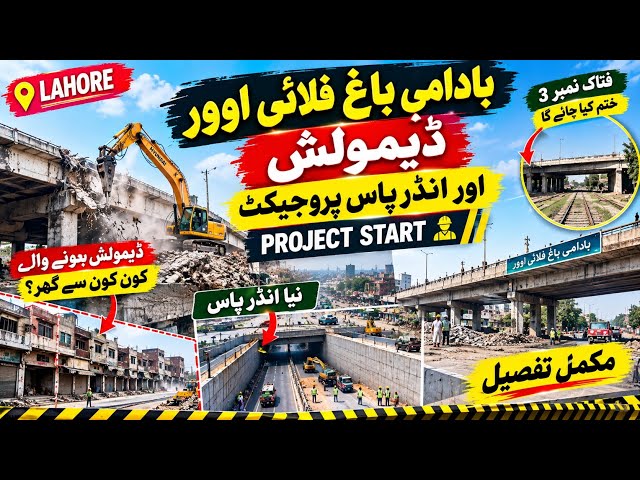 Badami Bagh Lahore Flyover Demolition & New Underpass Work Start | Lahore Development Project 2026