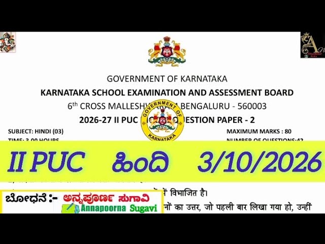2nd PUC Hindi important questions for midterm exam 2026|2nd PUC HINDI midterm exam questionPaper2026