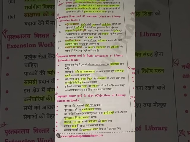 Bihar library vacancy 2026 || Bihar LET exam || LET theory and concepts class:08 #biharlibrarian