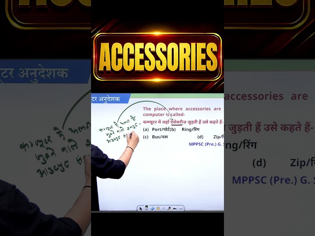 Computer Accessories | कंप्यूटर के महत्वपूर्ण Accessories | Computer GK | महत्वपूर्ण प्रश्न
