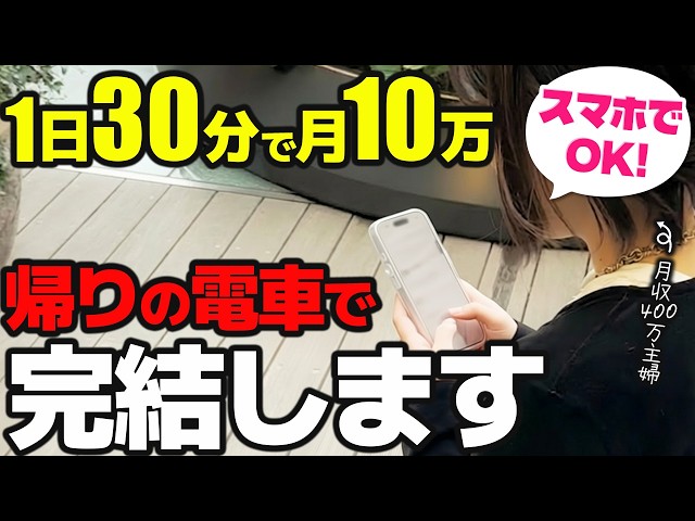 Earn 100,000 yen a month with a 30-minute commute | The best side hustle is simply typing on your...