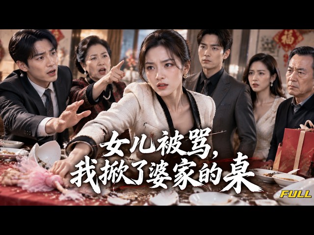 【Full Episodes】 She watched her husband pick his mom over her when his nephew ruined their