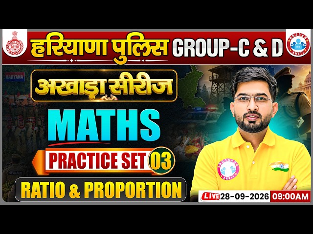 Ratio & Proportion For Haryana Police | HSSC CET Group C&D | Maths Practice Set 03 | HR Police Maths