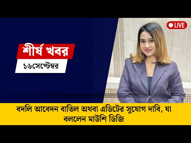 দ্য ডেইলি ক্যাম্পাস শীর্ষ খবর । The Daily Campus Top News