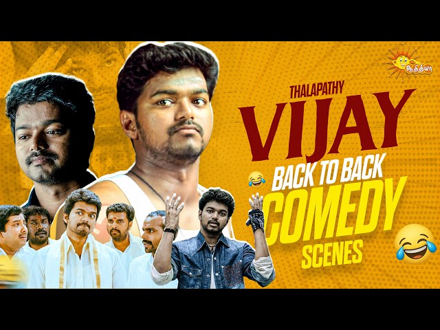 Thalapathy Vijay's Ultimate Back to Back Comedy Scenes 🤣 | HBD Thalapathy Vijay | Adithya TV