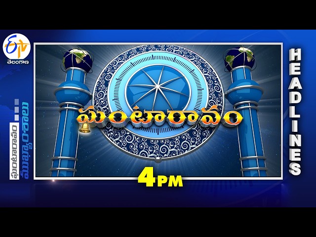 4 PM | 27th September 2026 | Ghantaravam | News Headlines @etvtelangana