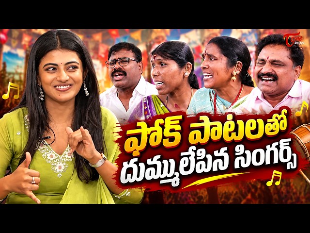 Telangana Folk Song Singers Goosebumps Moment | Nalgonda Gaddar | Jangi Reddy | TeluguOne Cinema