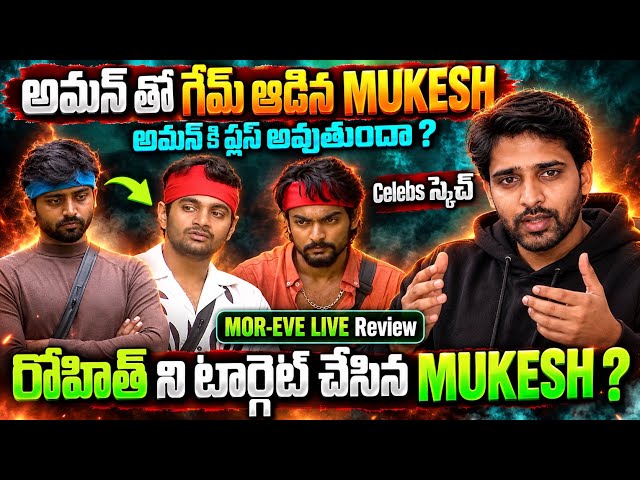 Mukesh vs Rohit ..? | Mukesh Game plan work aindha ..? | Mng -Eveng Review | Bigg Boss 10 Telugu |