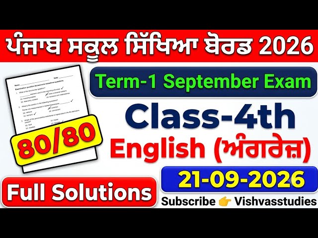 4th class english real september paper 2026।class 4th english paper 21 september 2026।PSEB 4th Class