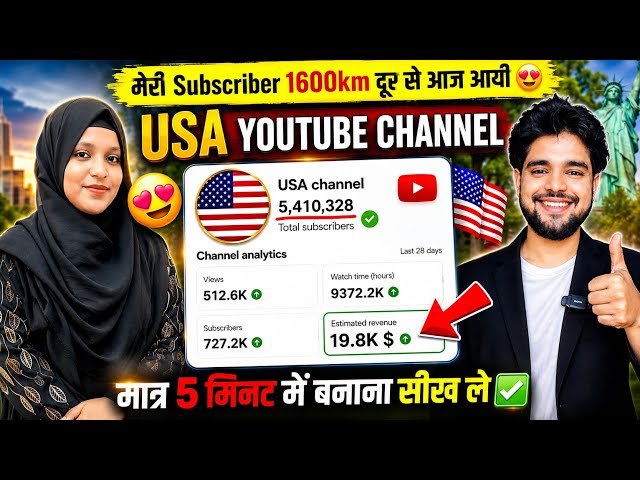 1600KM दूर से आई Subscriber 😍 | USA YouTube Channel Kaise Banaye (2026) Full Tutorial 
