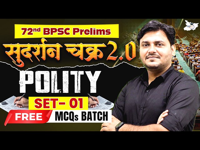 72nd BPSC Prelims Polity MCQs | Sudarshan Chakra 2.0 Free MCQs Batch Set 01 | By Ved Sir