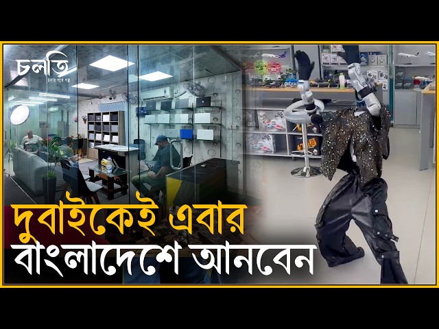 দুবাইকে বাংলাদেশে আনার চেষ্টা হাসানের | Bechakeena Solution | চলতি