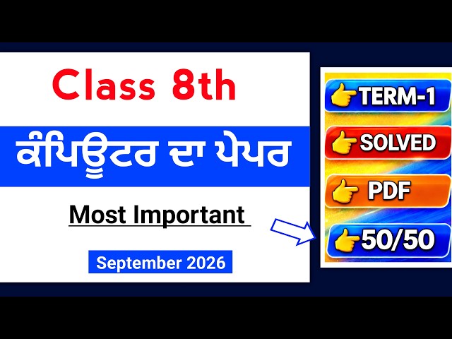 PSEB 8th Class Computer September Paper 2026 | 21.9.2026 | 8th Computer paper September 2026 #pseb